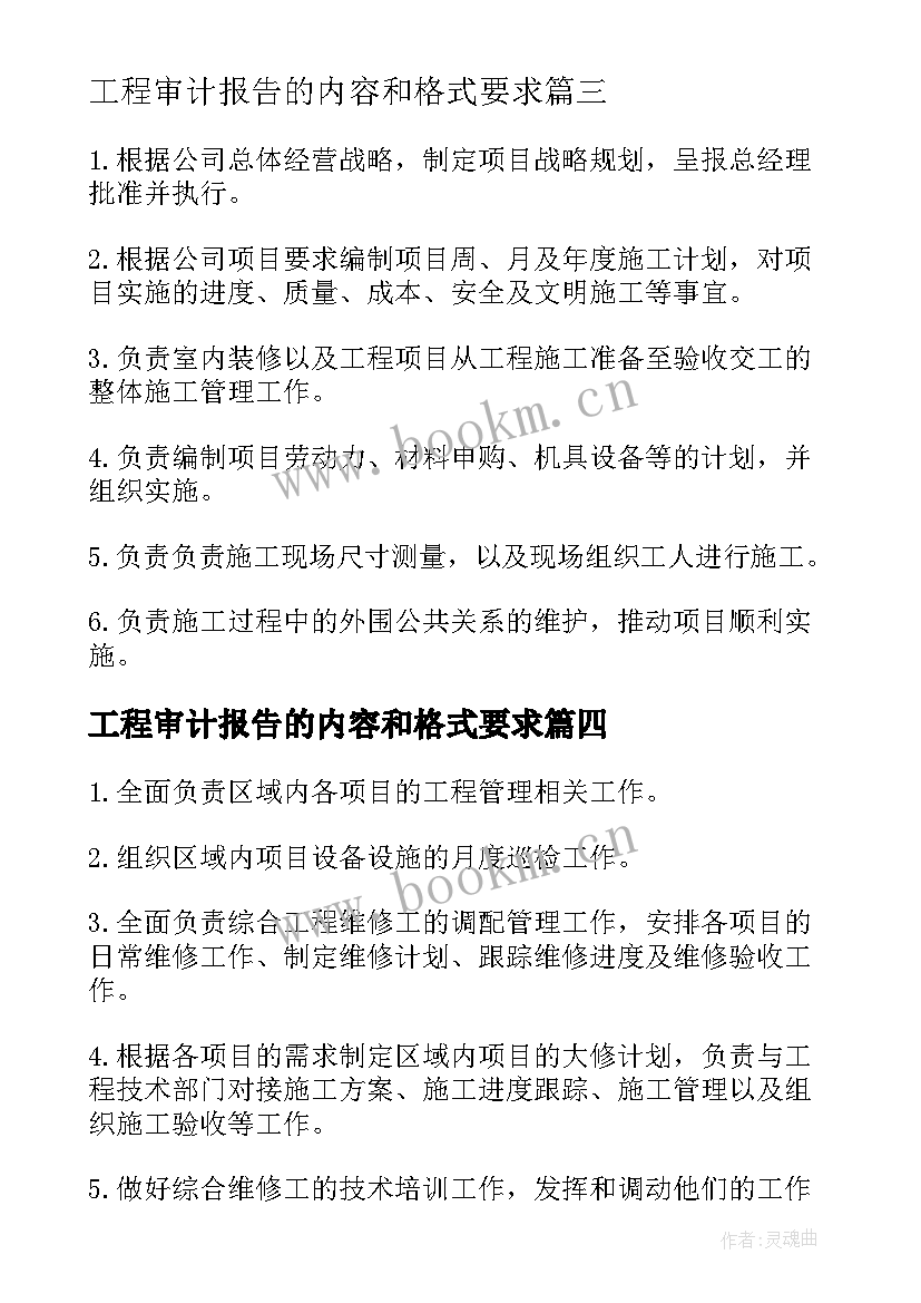 工程审计报告的内容和格式要求(优秀5篇)