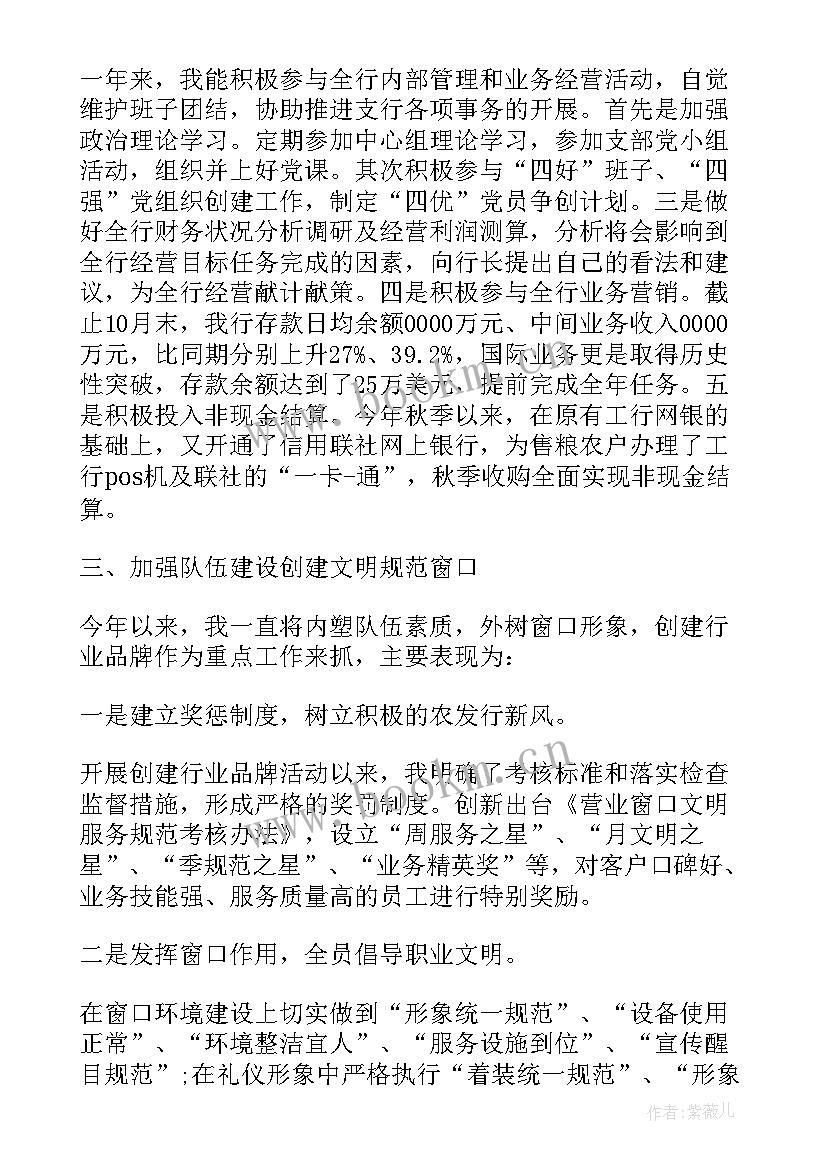 银行会计述职述德述廉报告 银行业会计述职述廉报告(优质5篇)