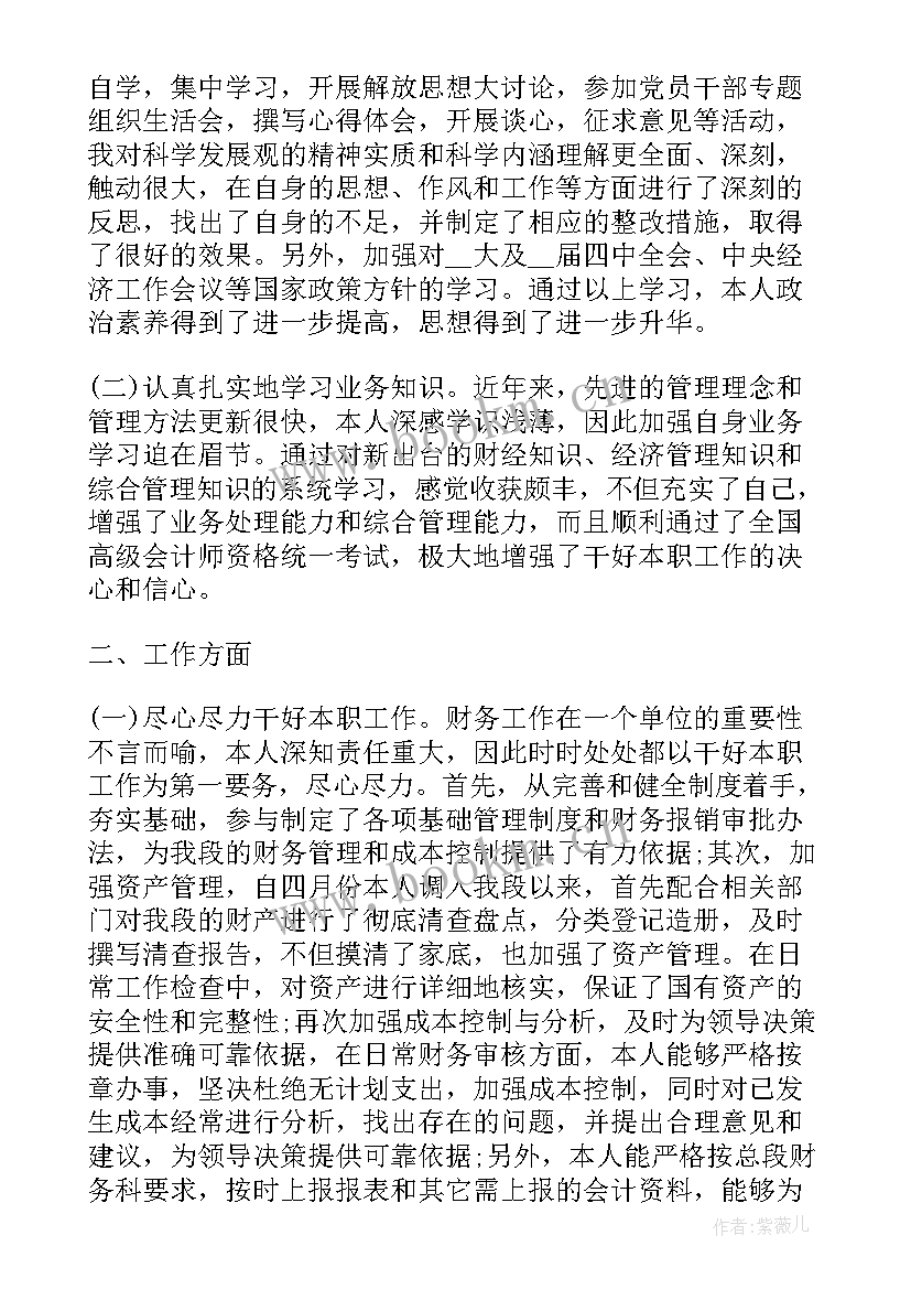 银行会计述职述德述廉报告 银行业会计述职述廉报告(优质5篇)