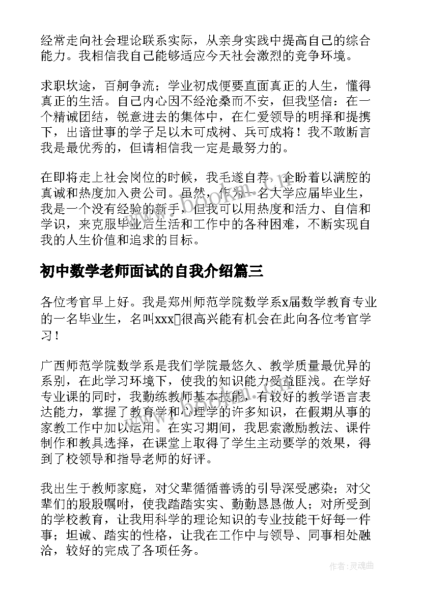 初中数学老师面试的自我介绍(大全5篇)