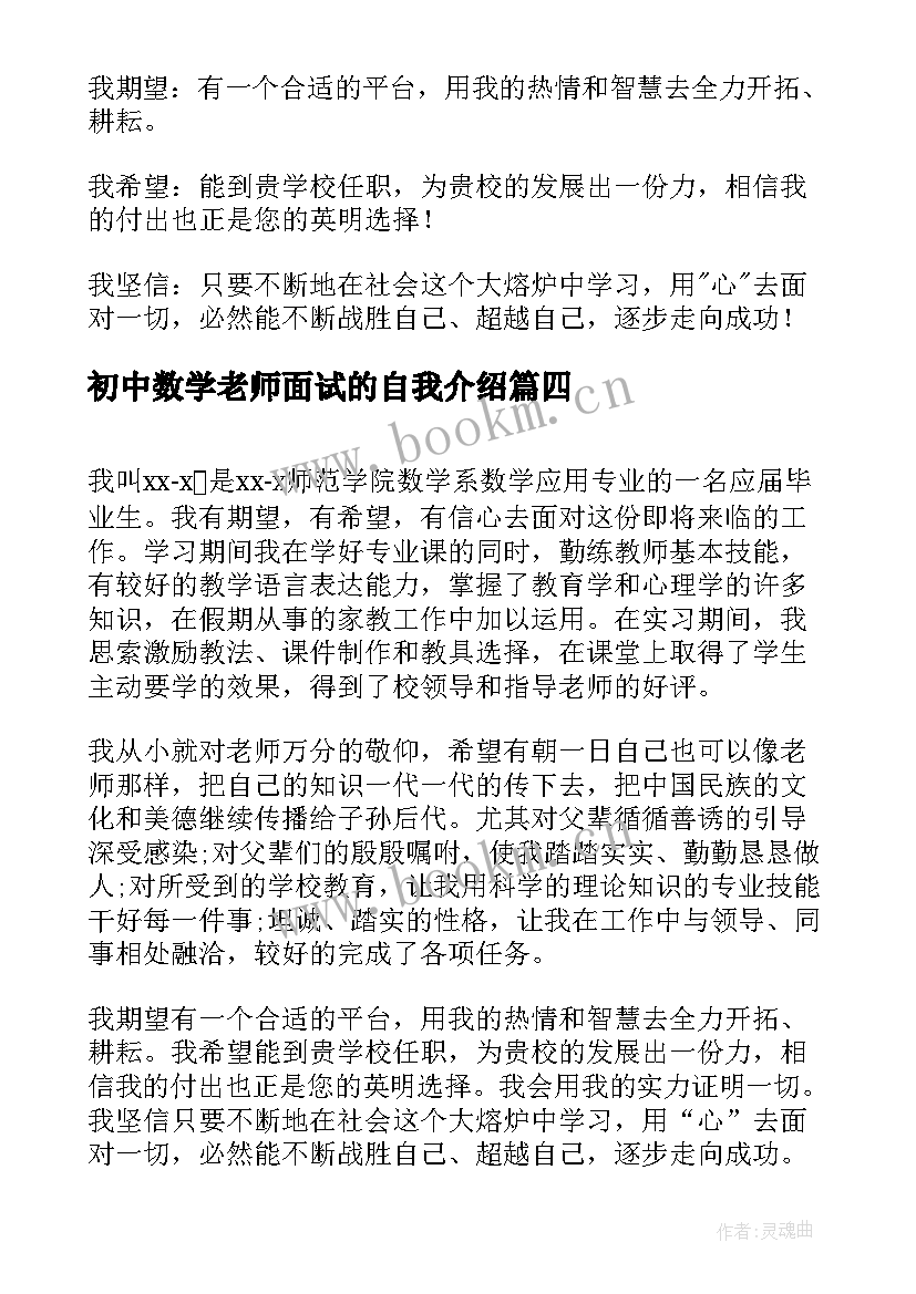 初中数学老师面试的自我介绍(大全5篇)