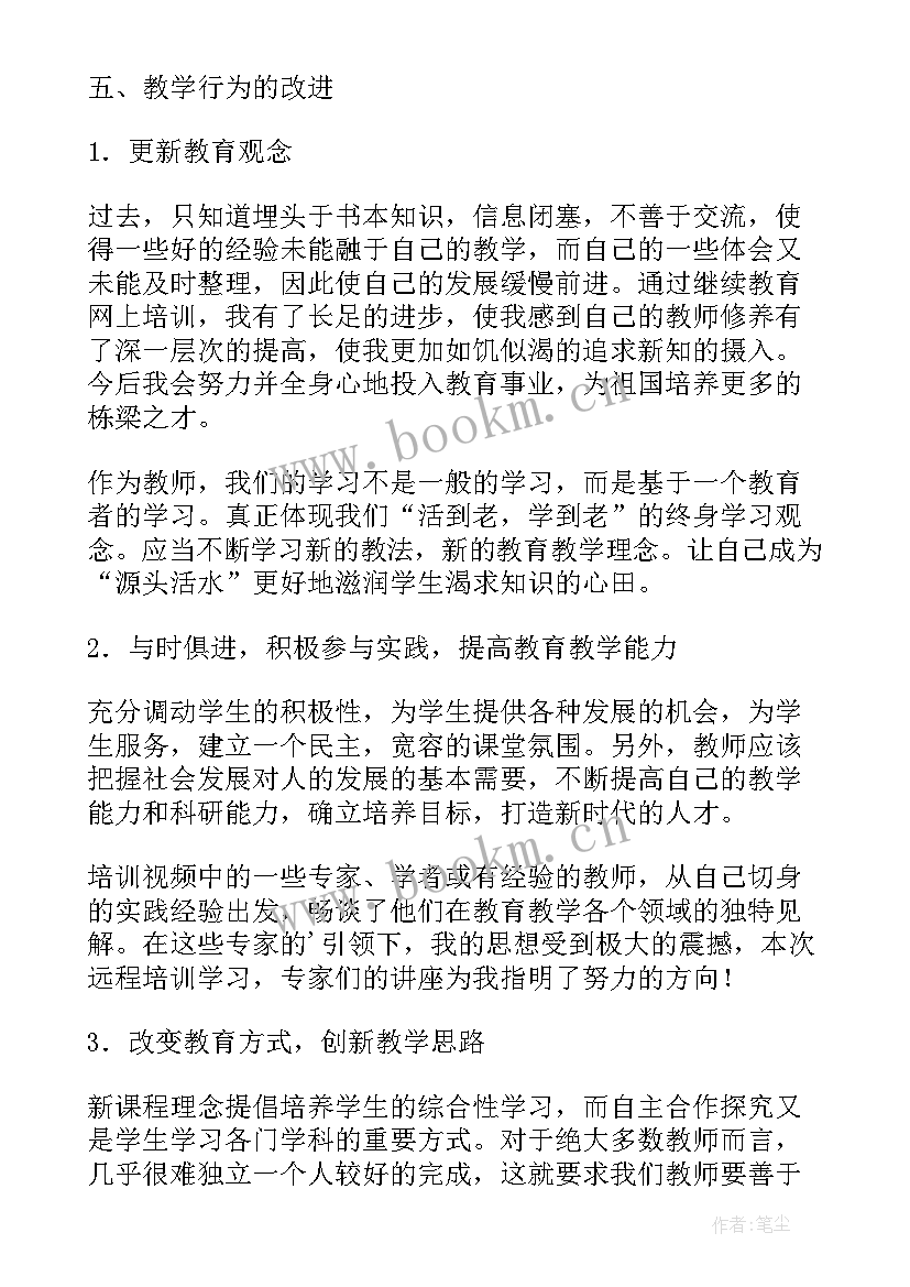 2023年教师网络研修个人总结博客 教师网络研修总结(大全6篇)