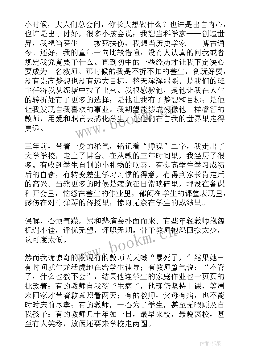 最新师德演讲比赛题目(优质9篇)