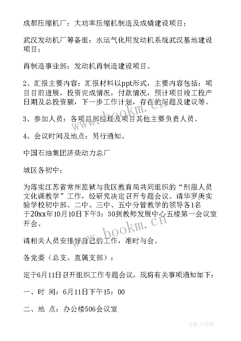 最新以案促改专题会议记录(优秀5篇)