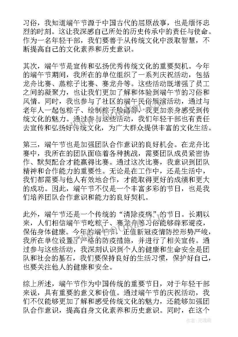 2023年年轻干部遵守纪律 端午节年轻干部心得体会(通用7篇)