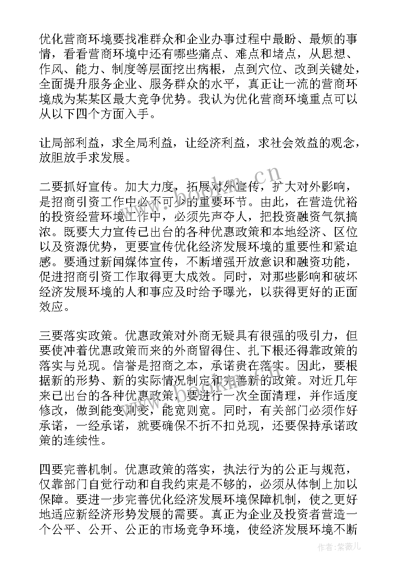 最新残联优化营商环境心得体会 暨优化营商环境心得体会(优秀7篇)