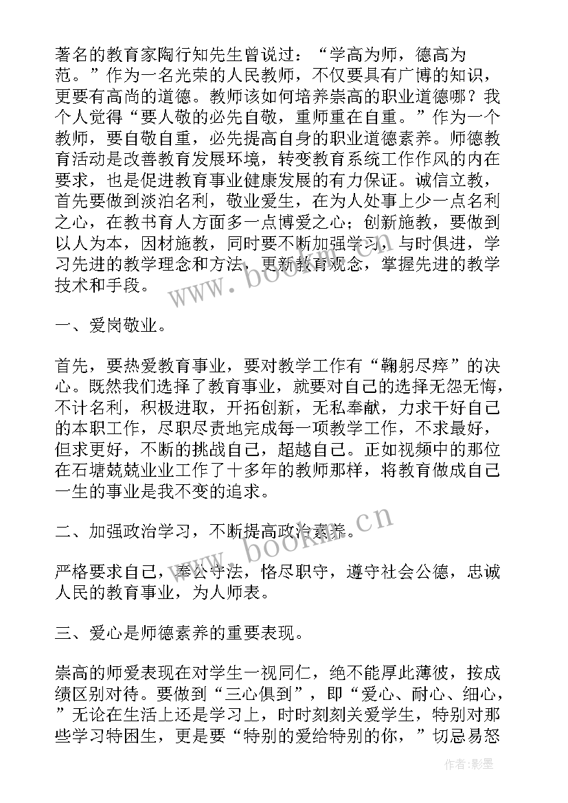 暑期师德师风培训笔记摘抄(通用5篇)