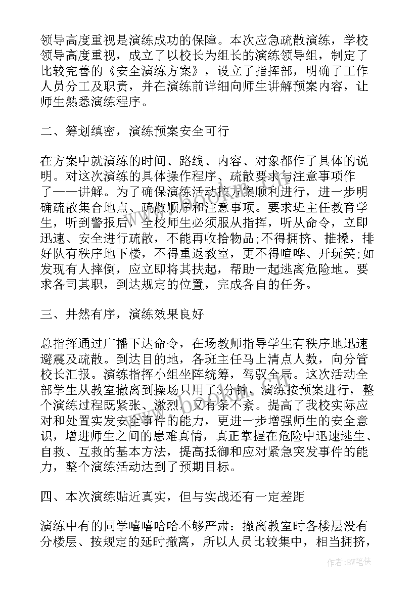 宿舍安全用电培训心得体会总结(精选5篇)