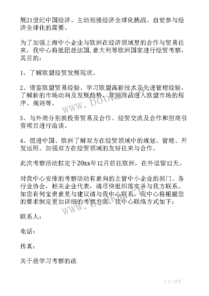 最新参观考察的函 参观杨凌考察心得体会(通用6篇)