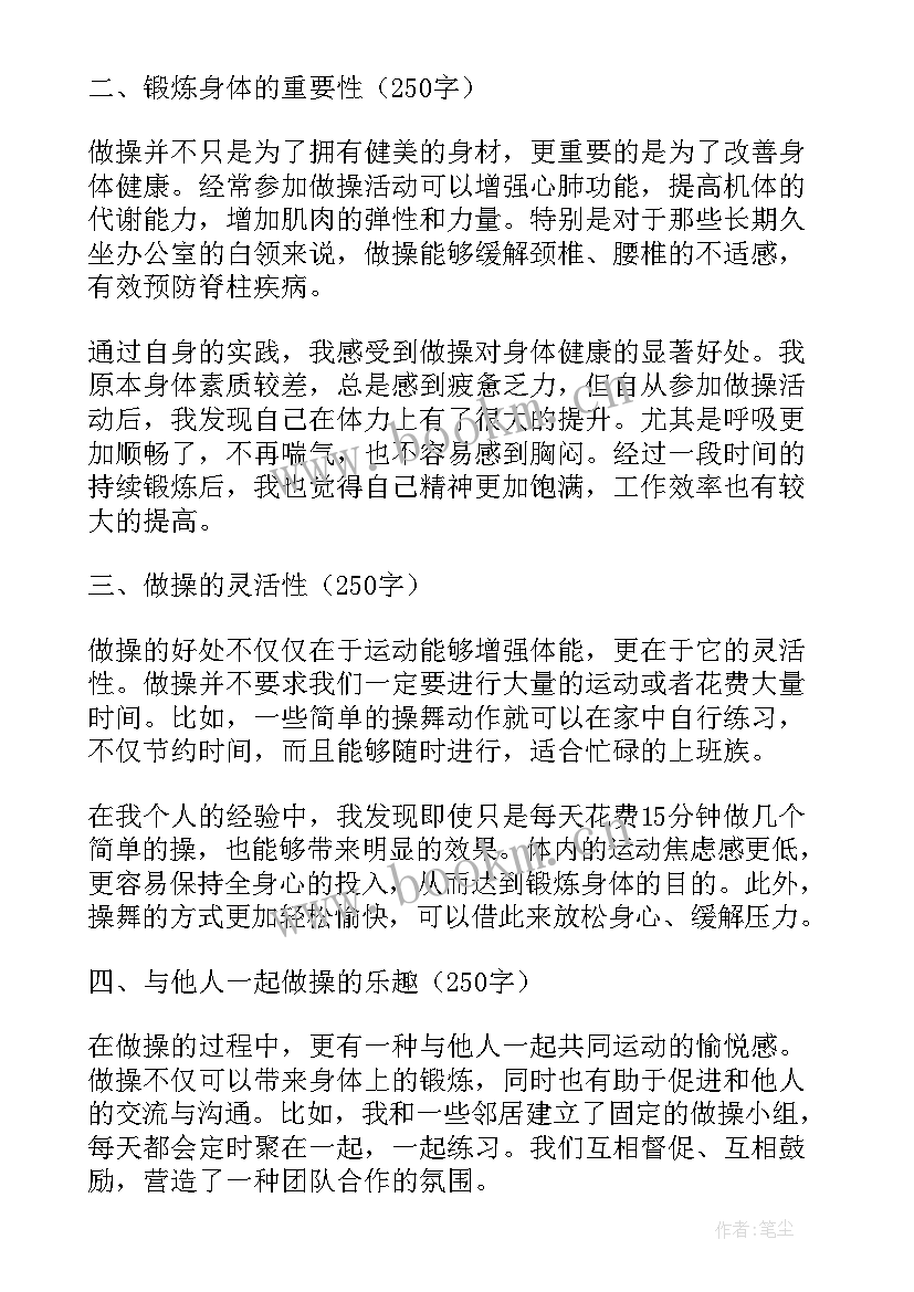 2023年做操时的心得体会 做操的心得体会(通用5篇)