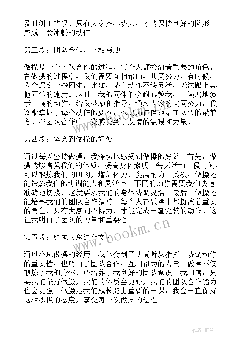 2023年做操时的心得体会 做操的心得体会(通用5篇)