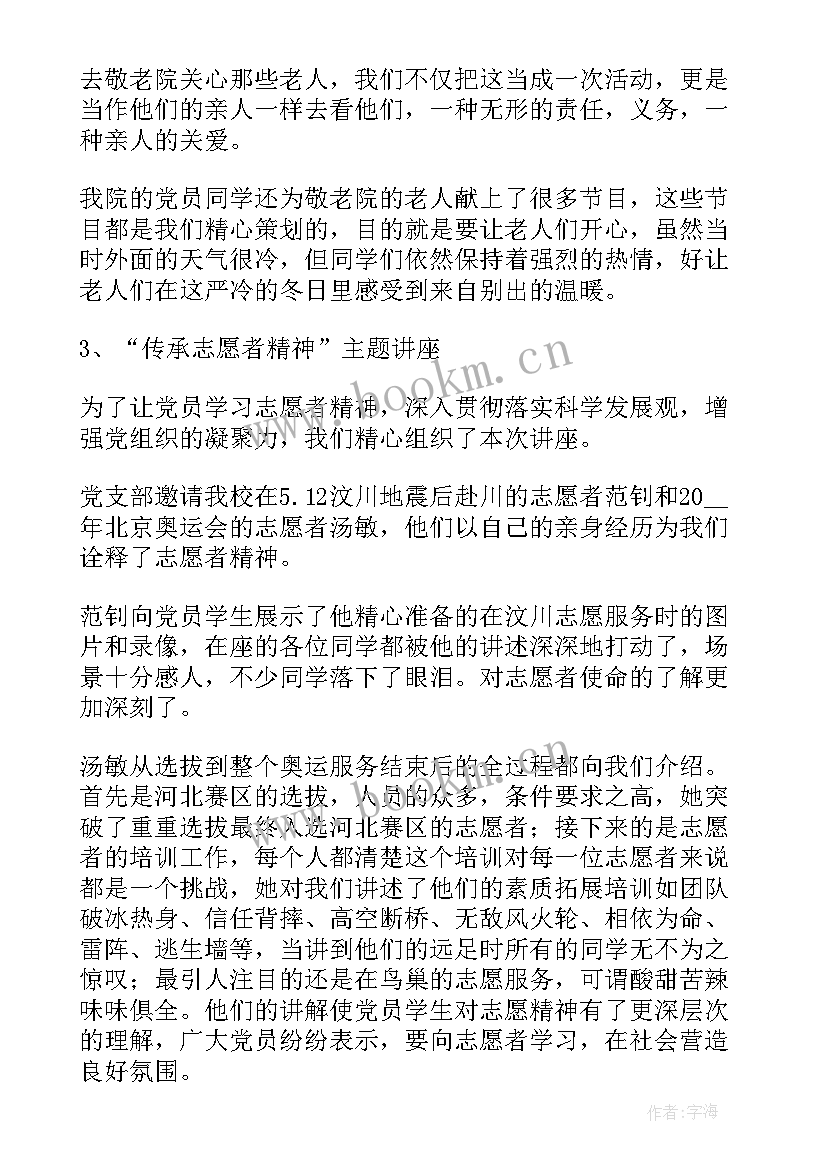 最新党员志愿服务活动方案 党员志愿服务活动工作总结(精选5篇)