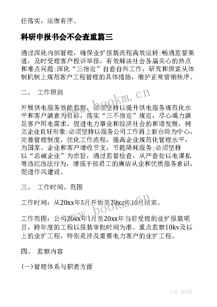 2023年科研申报书会不会查重 妇幼健康科研申报方案(通用5篇)