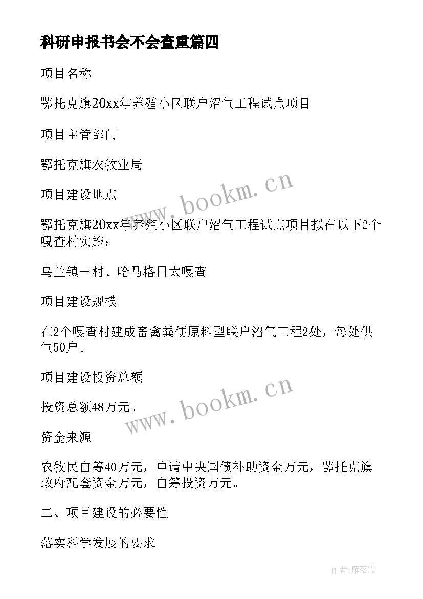 2023年科研申报书会不会查重 妇幼健康科研申报方案(通用5篇)