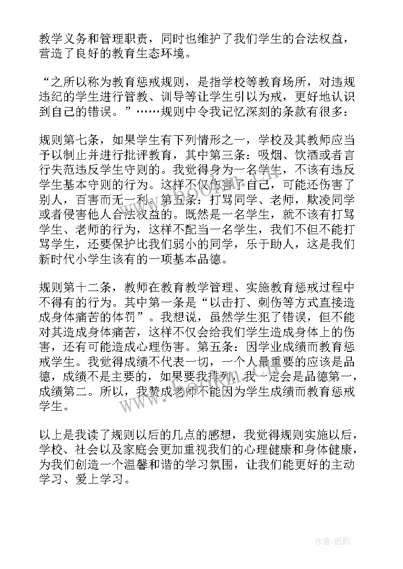 2023年教师中小学教育惩戒规则心得体会 中小学教育惩戒规则心得体会(优秀10篇)