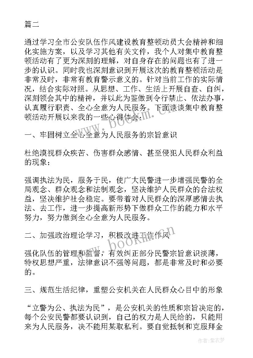 2023年民警纪律作风教育整顿心得体会 公安机关队伍作风纪律教育整顿心得体会(实用5篇)