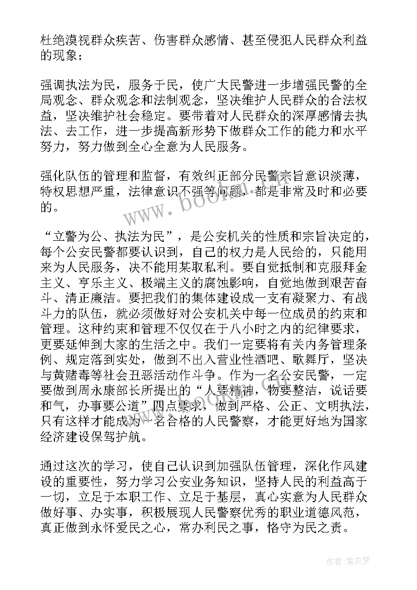 2023年民警纪律作风教育整顿心得体会 公安机关队伍作风纪律教育整顿心得体会(实用5篇)