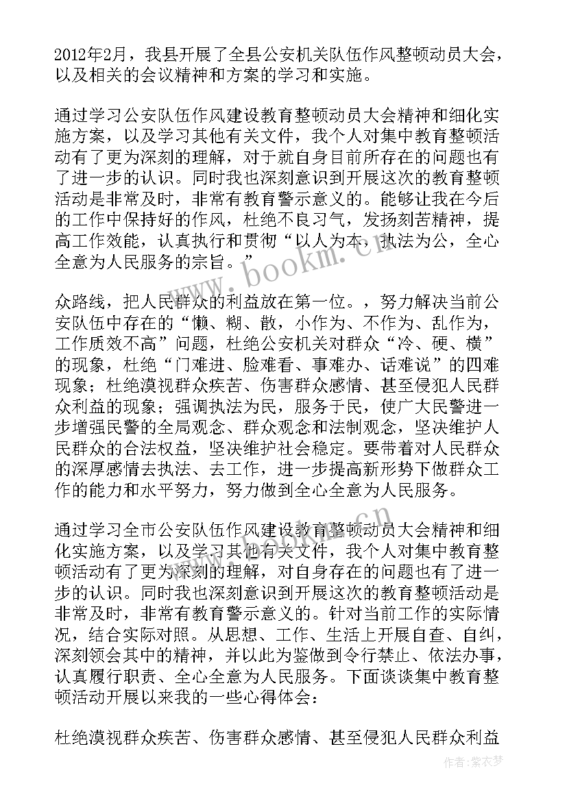 2023年民警纪律作风教育整顿心得体会 公安机关队伍作风纪律教育整顿心得体会(实用5篇)