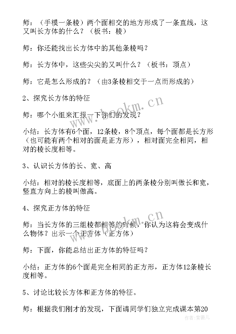 2023年长方体和正方体的认识教学设计一等奖人教版(实用5篇)