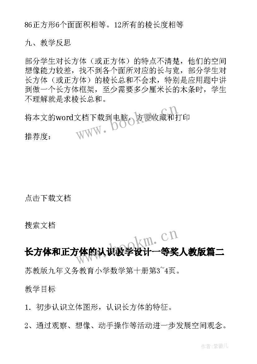 2023年长方体和正方体的认识教学设计一等奖人教版(实用5篇)