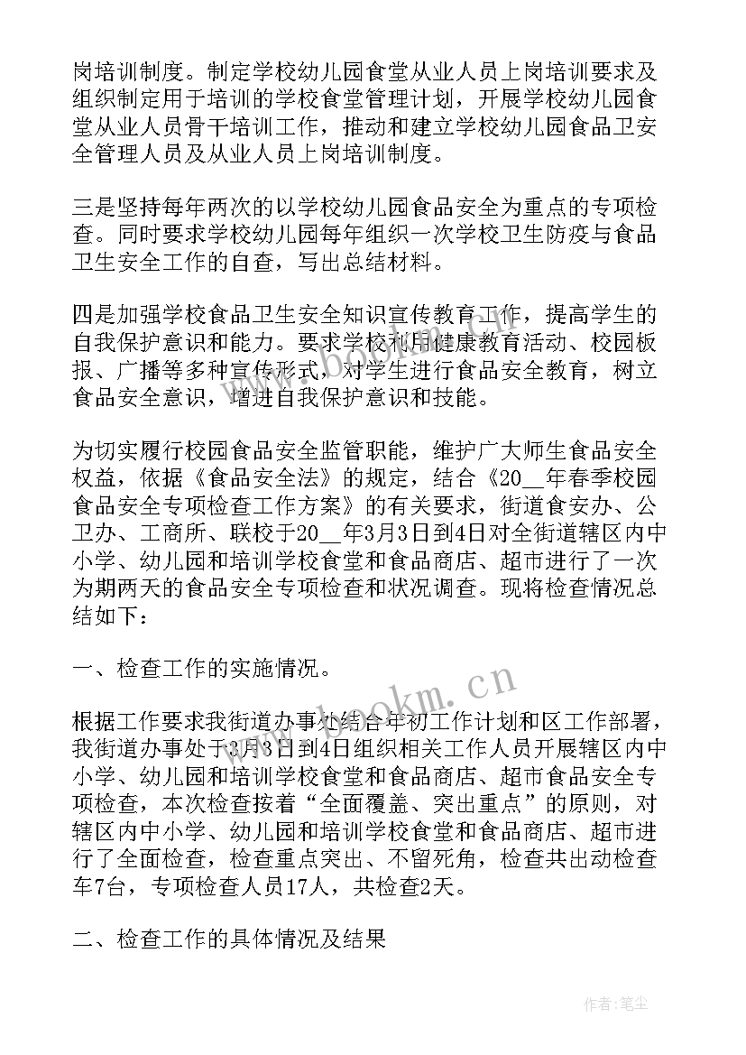 实用学校食品安全管理工作述职报告(优秀5篇)