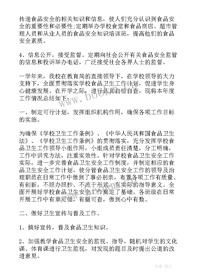 实用学校食品安全管理工作述职报告(优秀5篇)