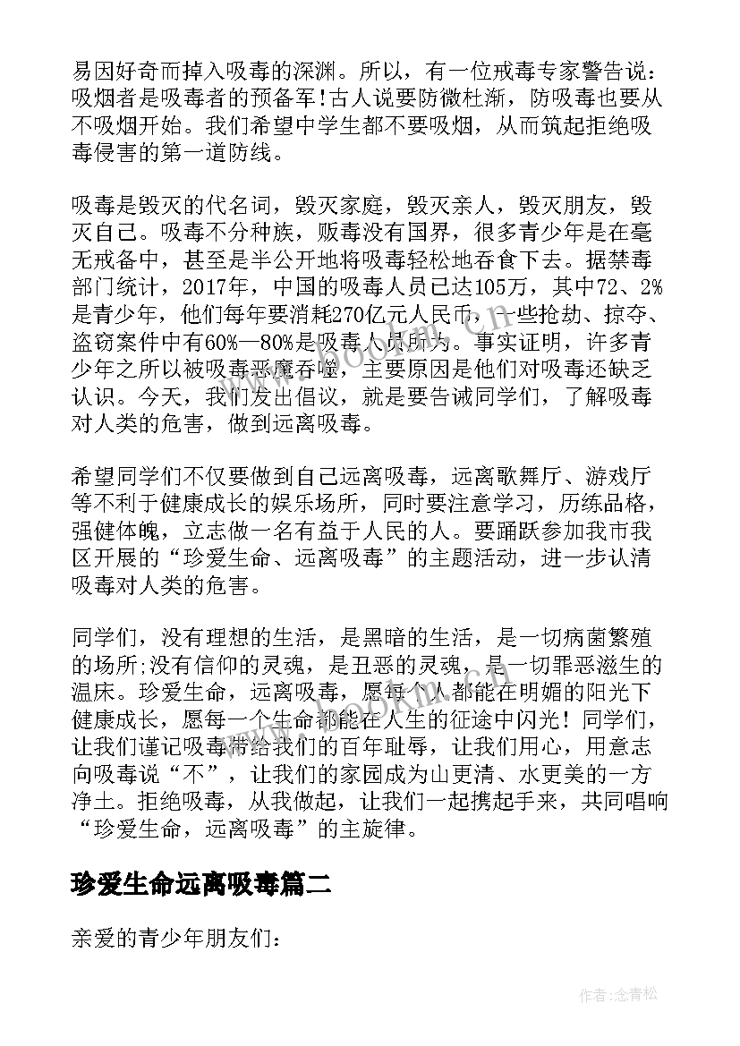 珍爱生命远离吸毒 珍爱生命远离吸毒倡议书(汇总5篇)