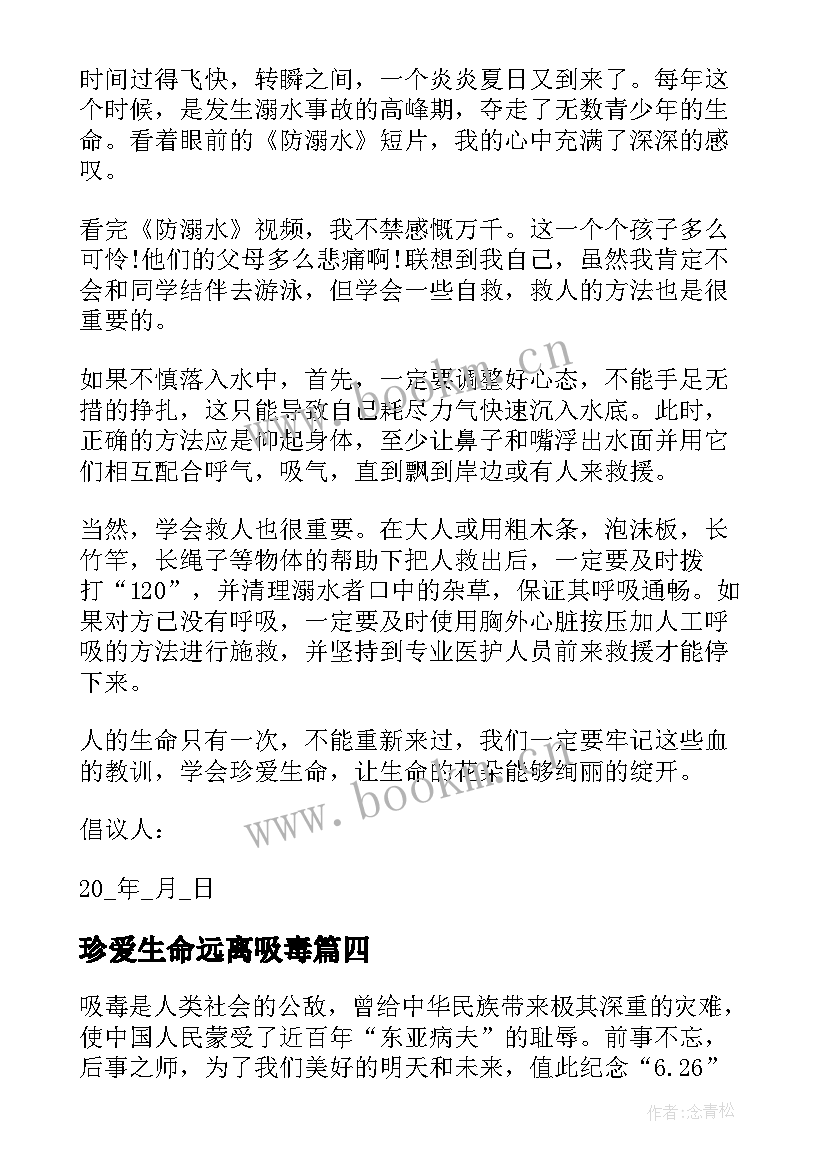 珍爱生命远离吸毒 珍爱生命远离吸毒倡议书(汇总5篇)