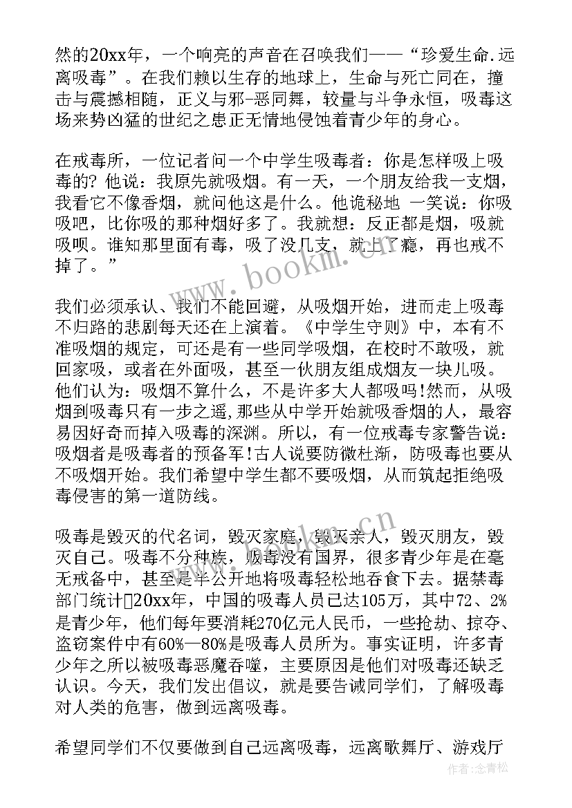 珍爱生命远离吸毒 珍爱生命远离吸毒倡议书(汇总5篇)