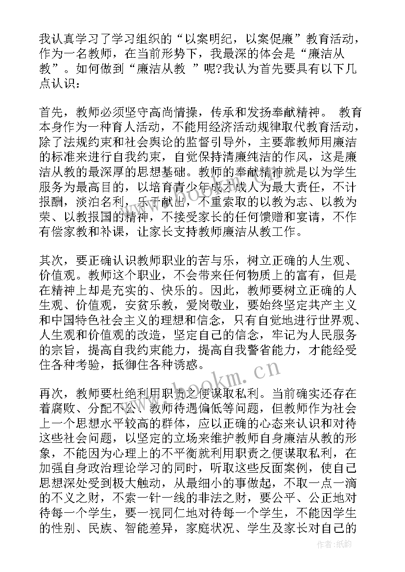 2023年教师嫖娼一定会被开除公职吗 教师学习警示教育心得体会(大全5篇)