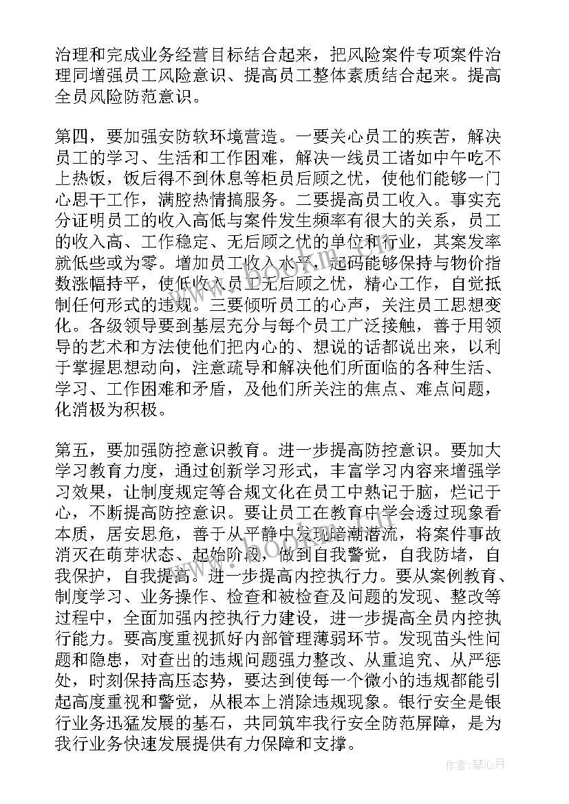 最新银行安全教育工作述职报告 银行安全保卫工作述职报告(汇总5篇)