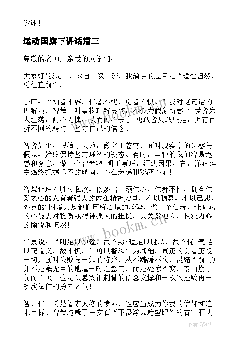 2023年运动国旗下讲话 高中生国旗下的演讲稿(优质6篇)