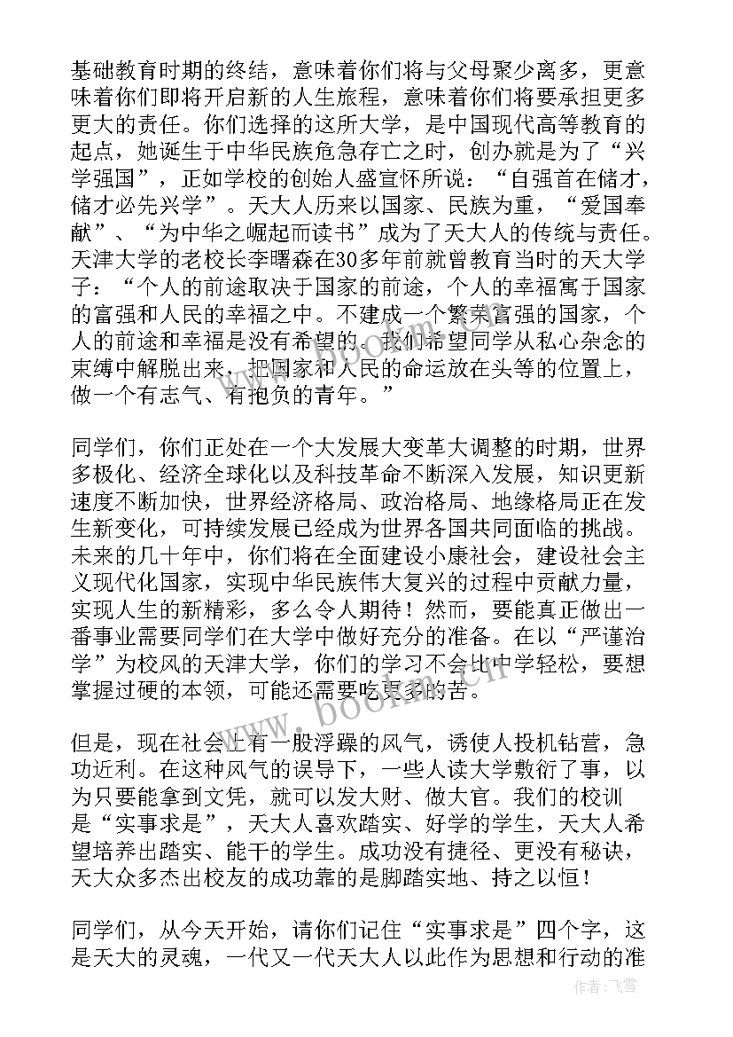 2023年特殊学校开学典礼教师发言(模板5篇)