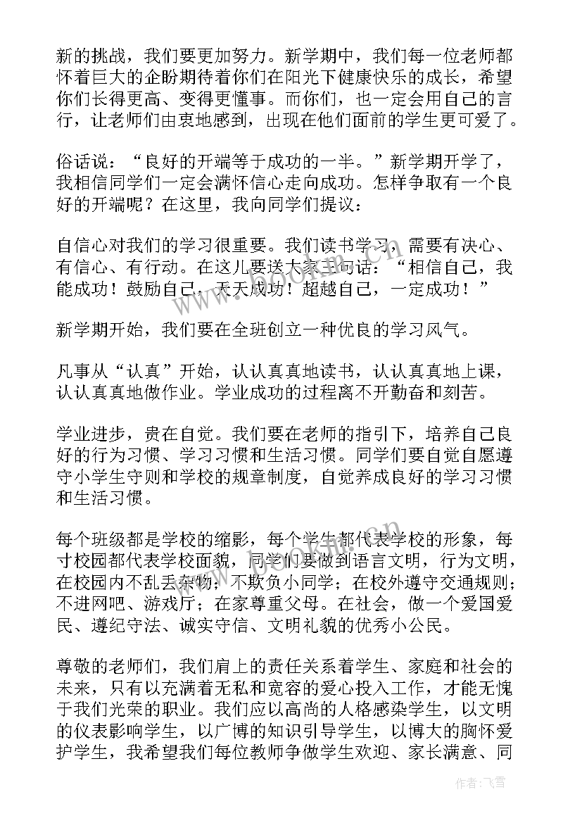 2023年特殊学校开学典礼教师发言(模板5篇)