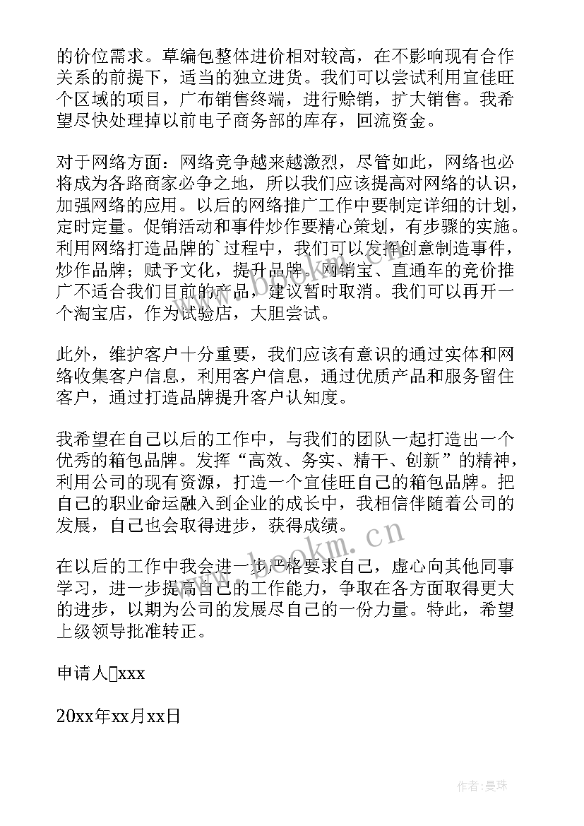 最新汽车销售顾问转正工作总结 汽车销售转正申请书(精选5篇)