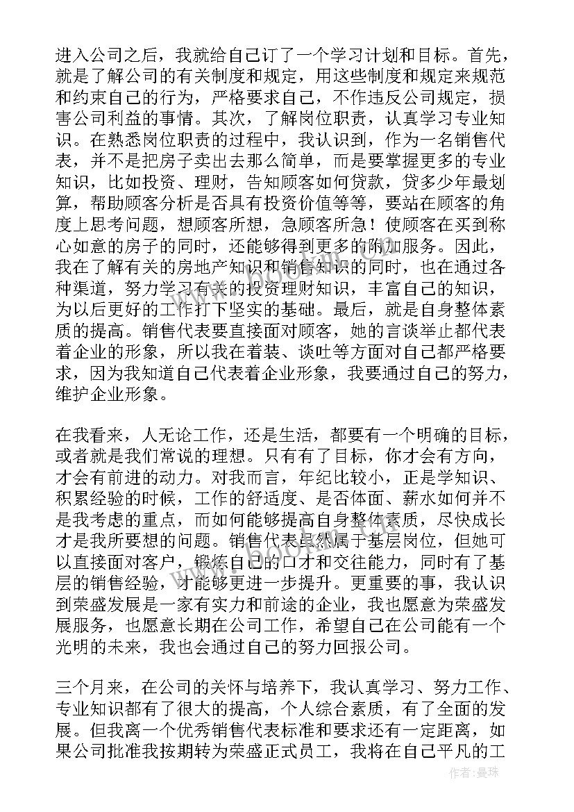 最新汽车销售顾问转正工作总结 汽车销售转正申请书(精选5篇)