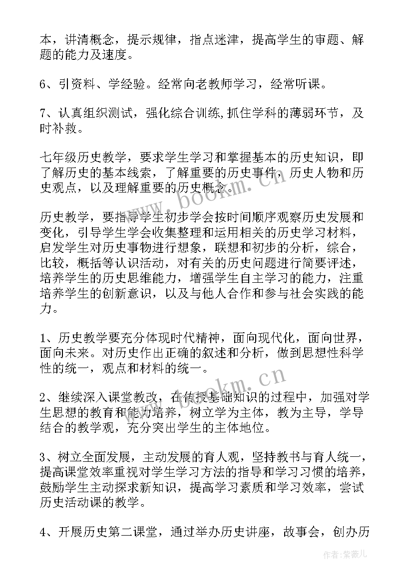 历史新学期教学工作计划(优秀10篇)