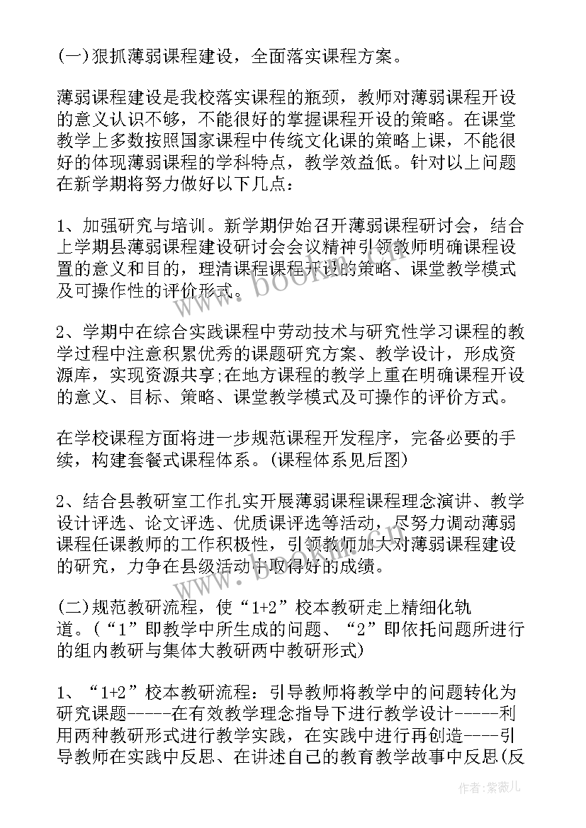 历史新学期教学工作计划(优秀10篇)