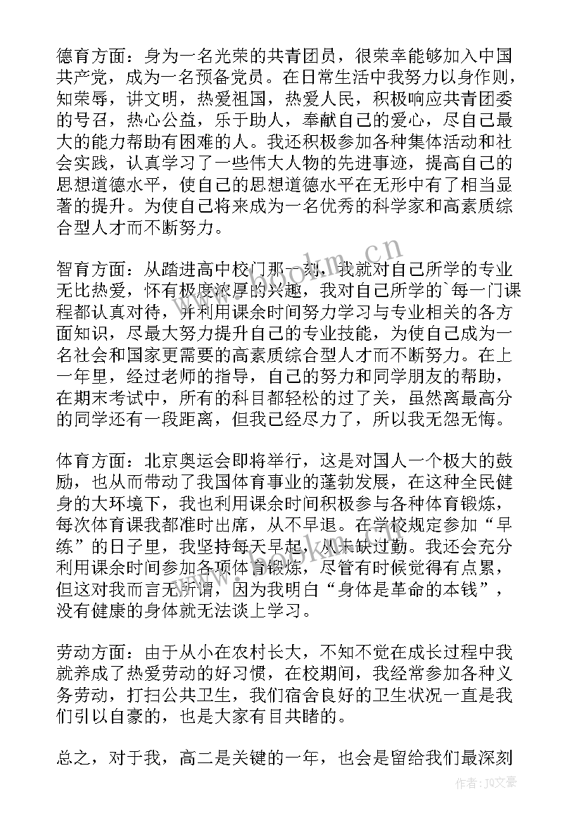 高中个人总结与自我评价 高中个人自我评价(优秀9篇)