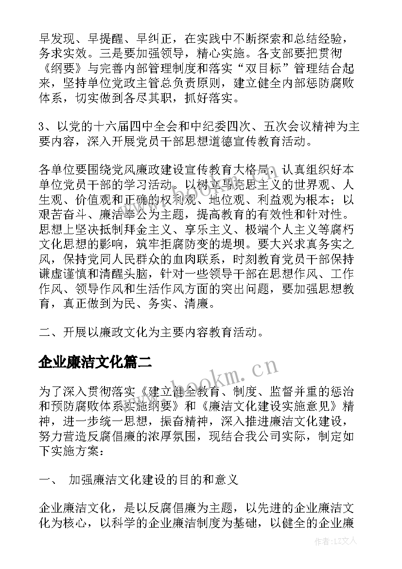 企业廉洁文化 企业廉洁文化报告(优秀5篇)