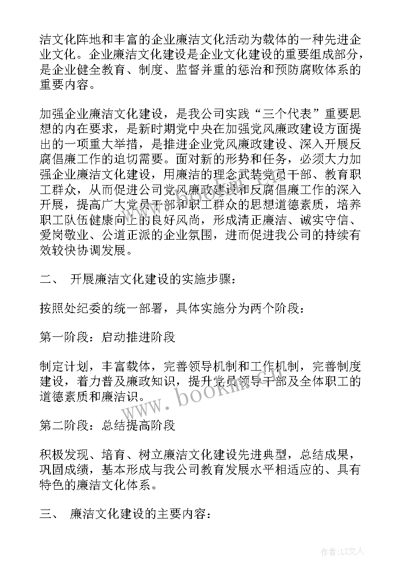 企业廉洁文化 企业廉洁文化报告(优秀5篇)