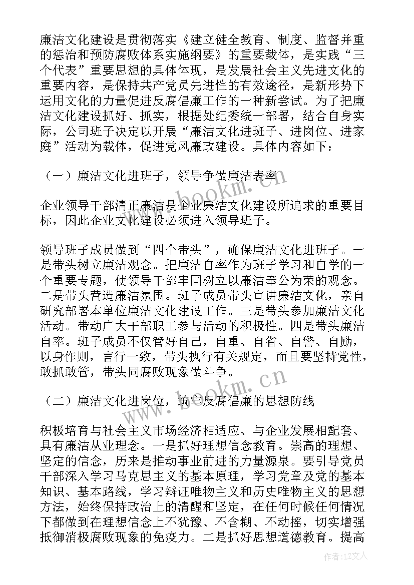 企业廉洁文化 企业廉洁文化报告(优秀5篇)