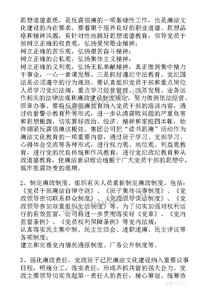 企业廉洁文化 企业廉洁文化报告(优秀5篇)