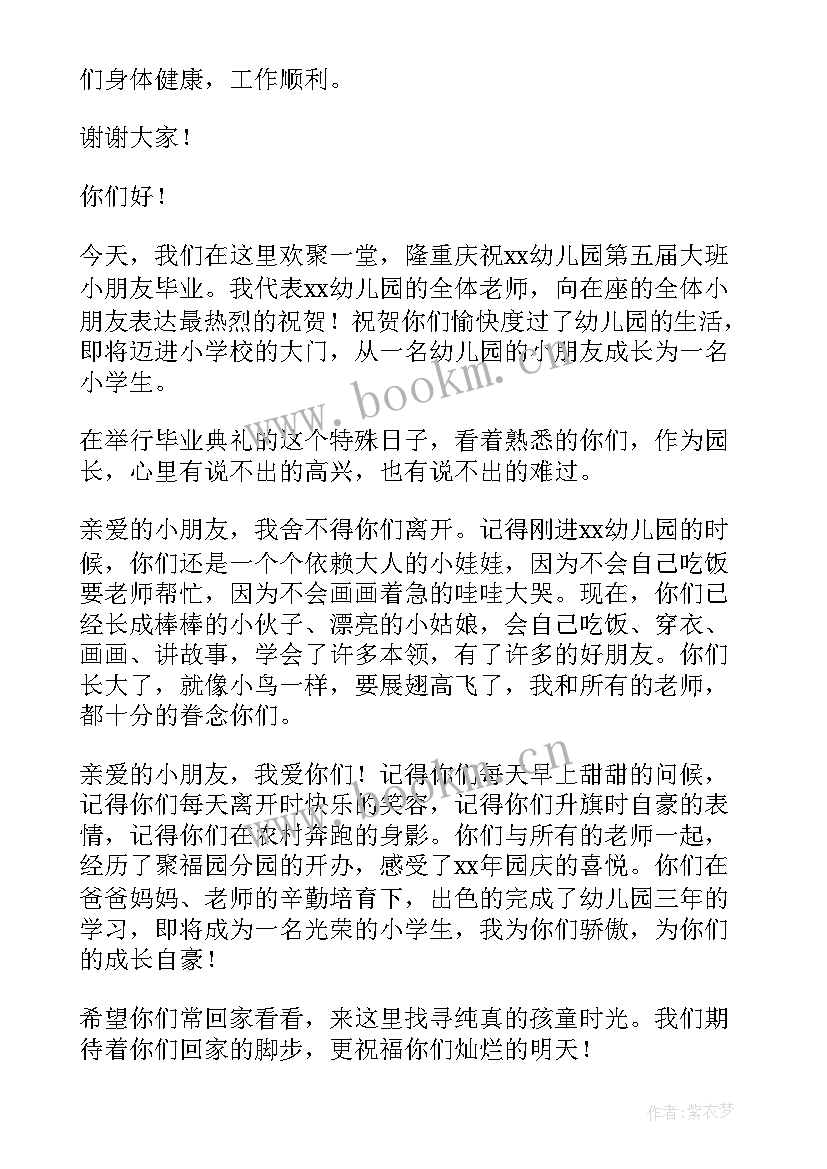 园长毕业致辞(大全9篇)