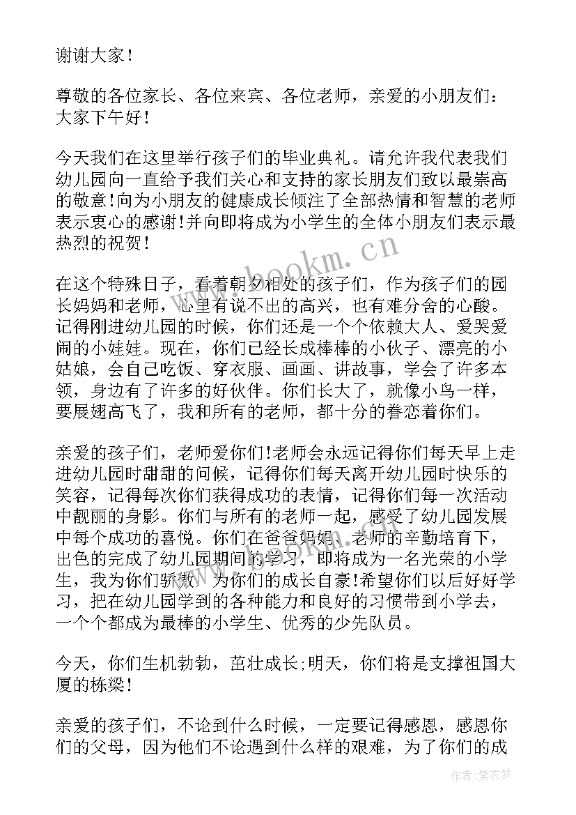 园长毕业致辞(大全9篇)