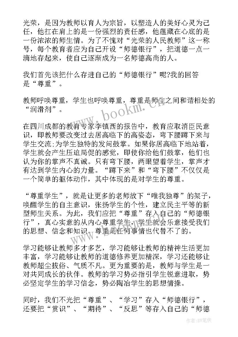 2023年教师师德师风个人述职报告理由 教师师德师风个人述职报告(通用8篇)