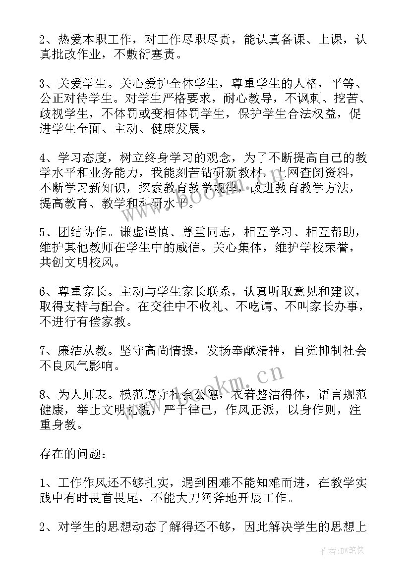 2023年教师师德师风个人述职报告理由 教师师德师风个人述职报告(通用8篇)