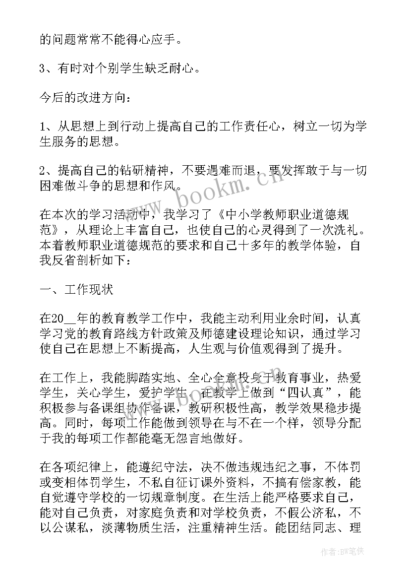 2023年教师师德师风个人述职报告理由 教师师德师风个人述职报告(通用8篇)