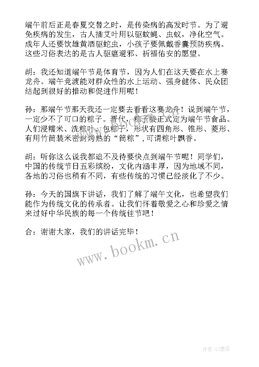 2023年小学生五月国旗下讲话(模板5篇)