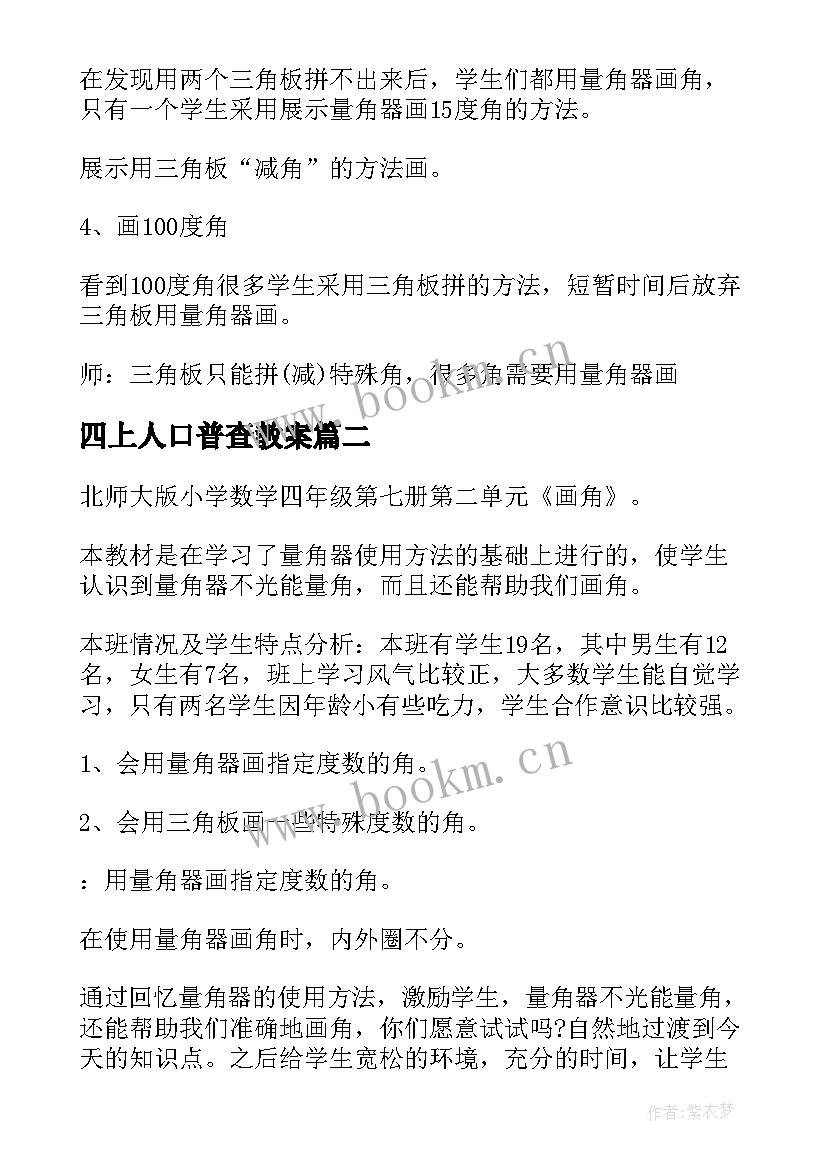 四上人口普查教案(汇总9篇)